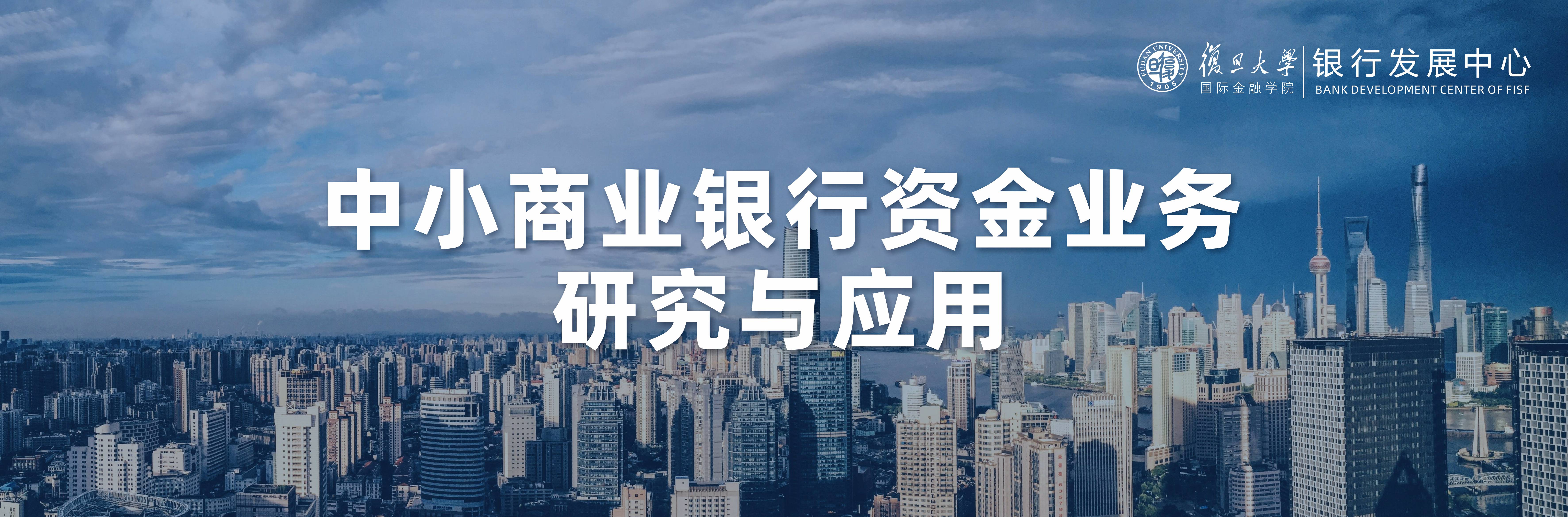 中小商业银行