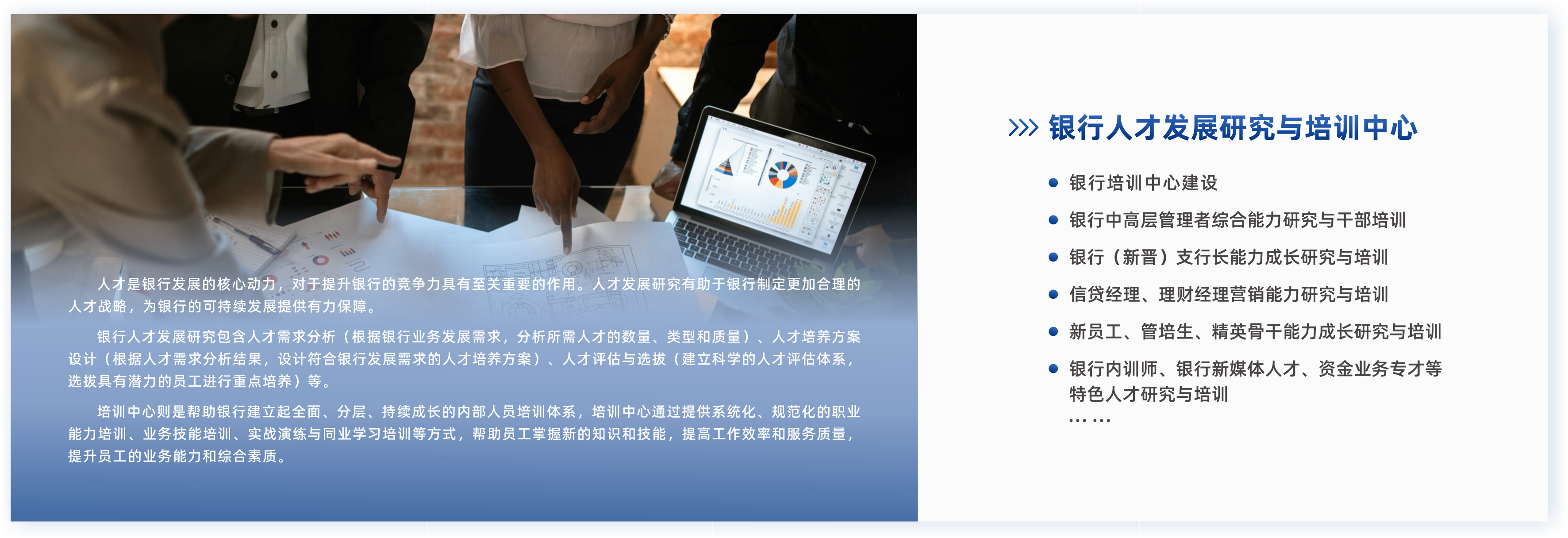 银行人才发展研究与培训中心