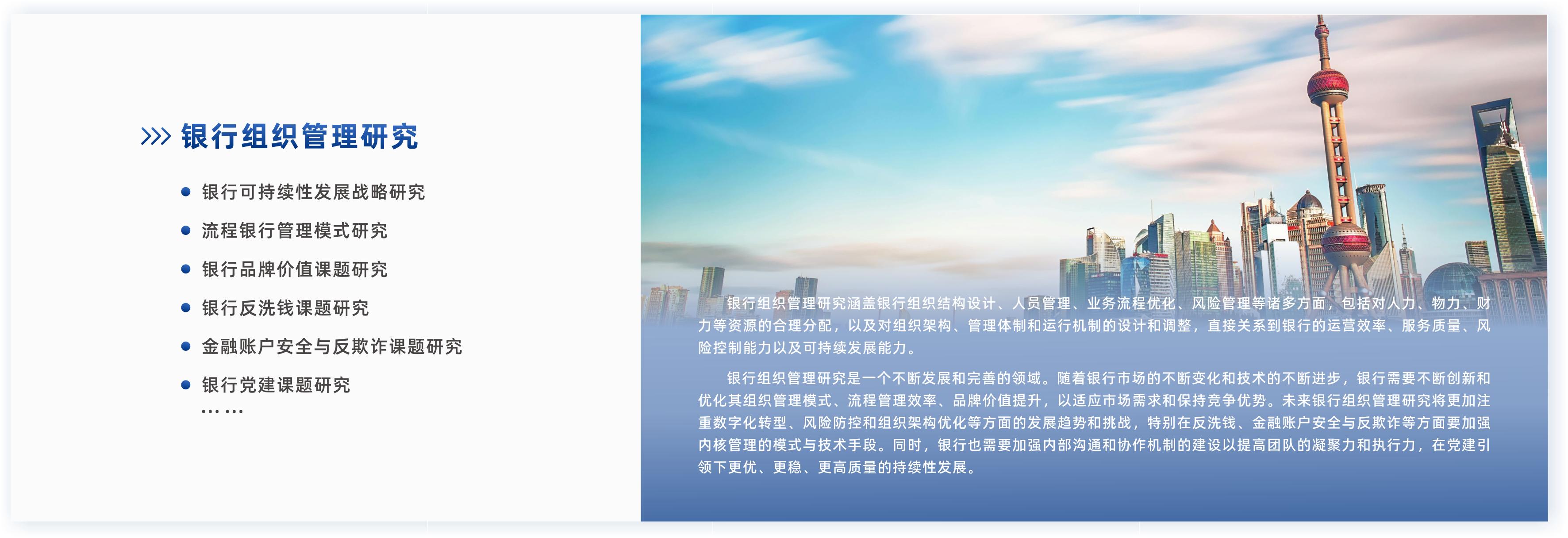 银行组织管理研究